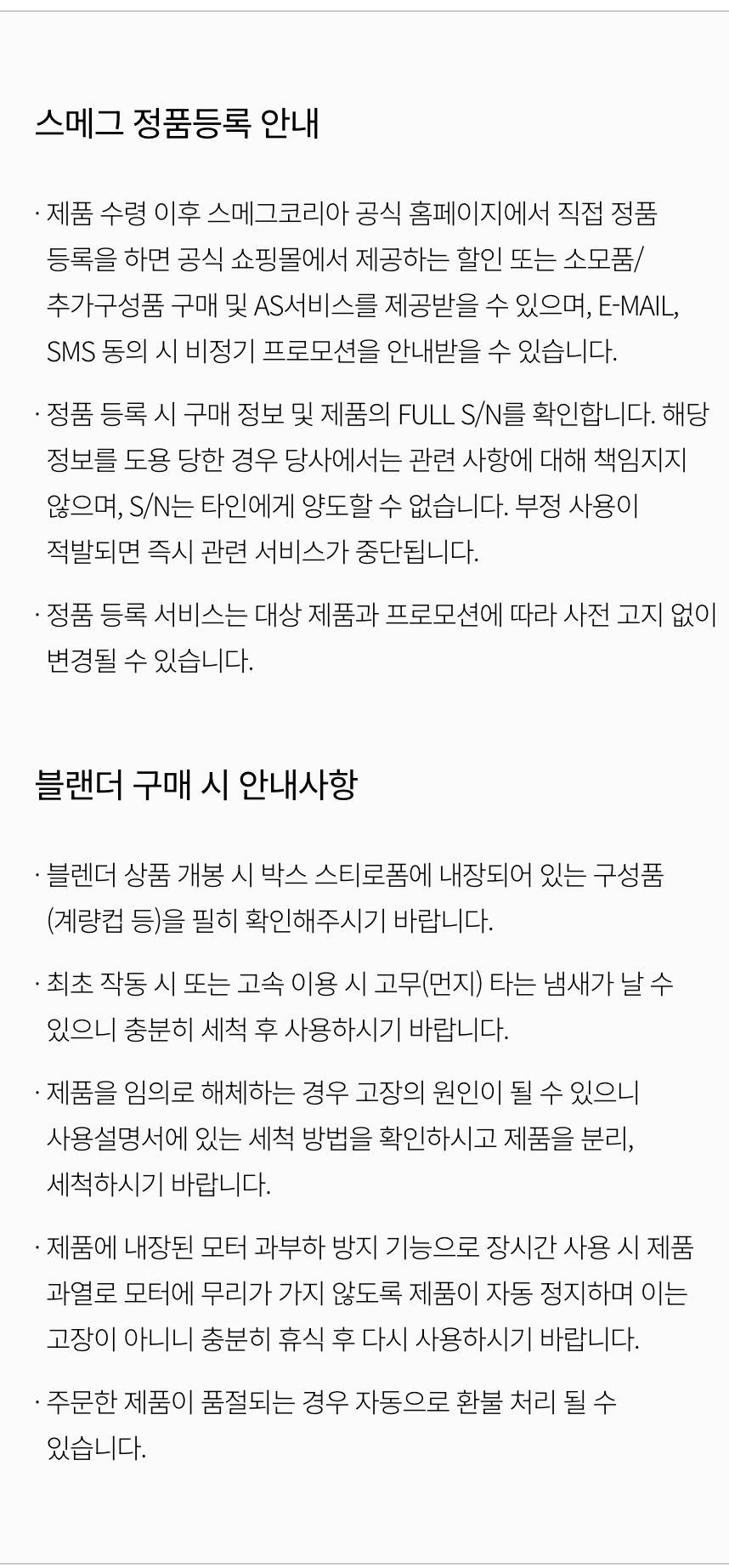 구매 시 안내사항