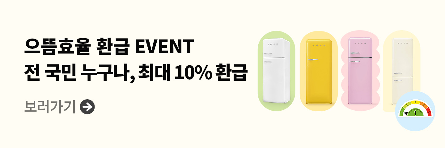 “으뜸효율”