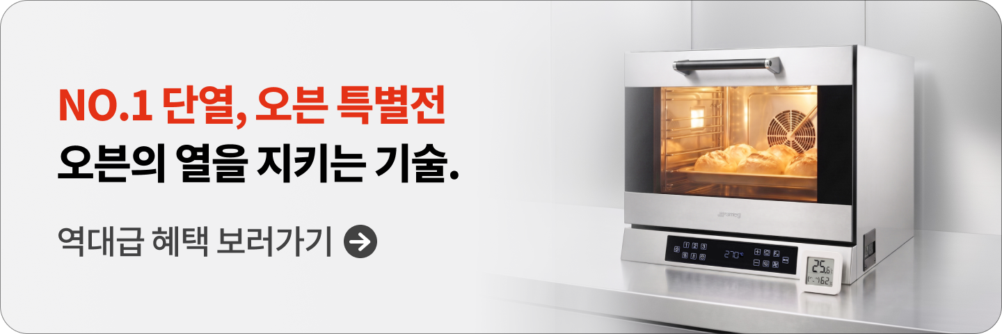 오븐의 열을 지키는 기술