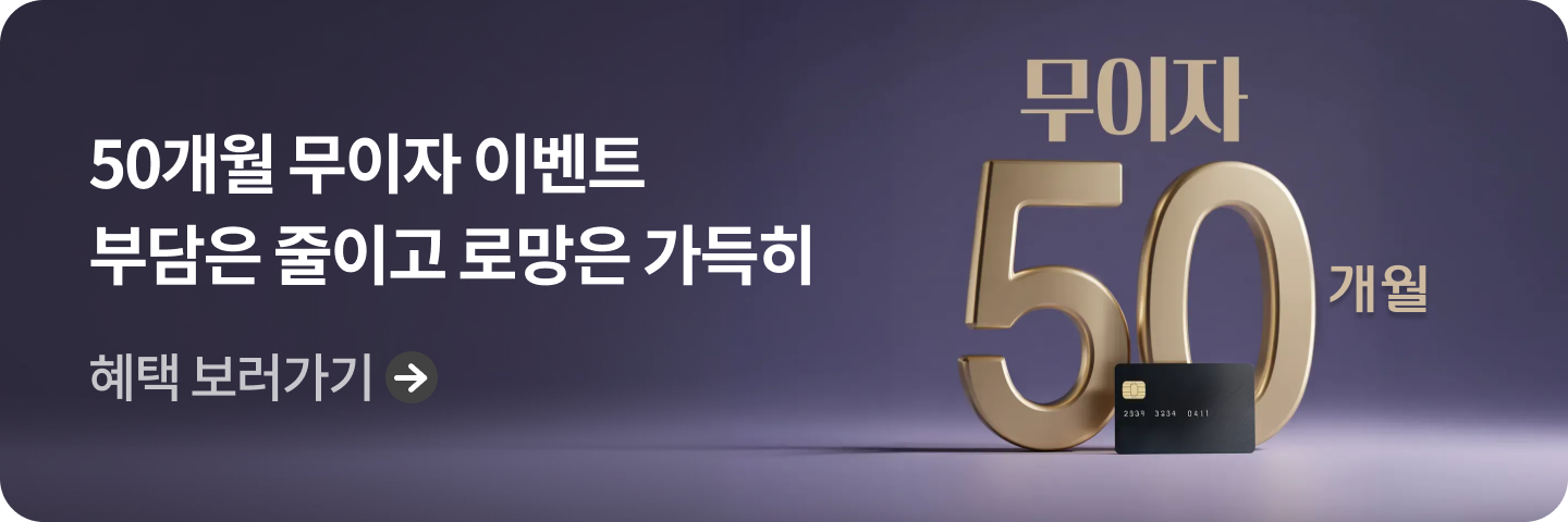 무이자 50개월