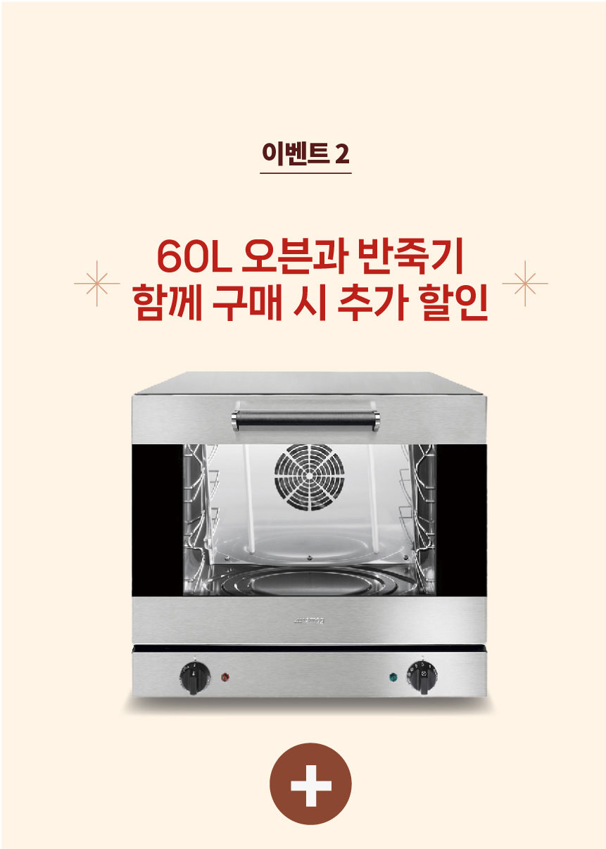 60리터오븐