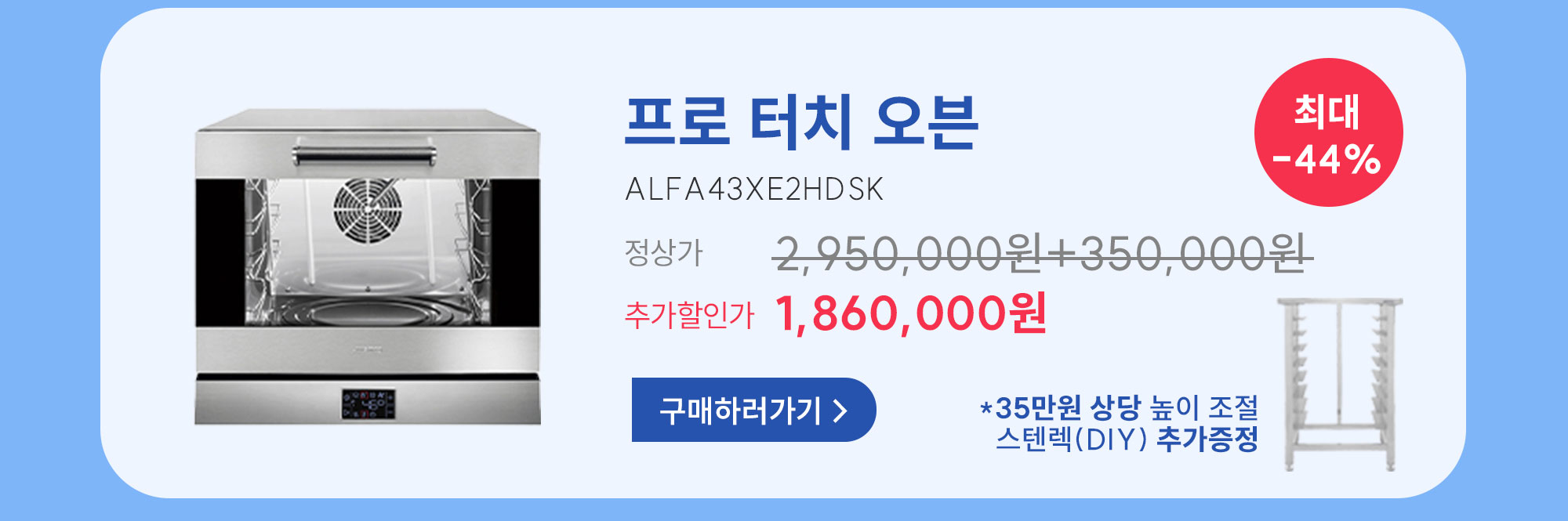프로터치오븐