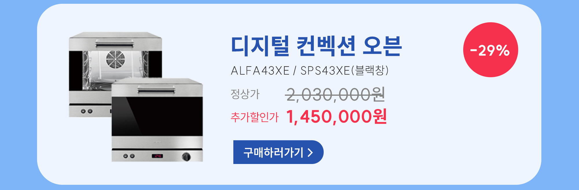 디지털컨벡션오븐
