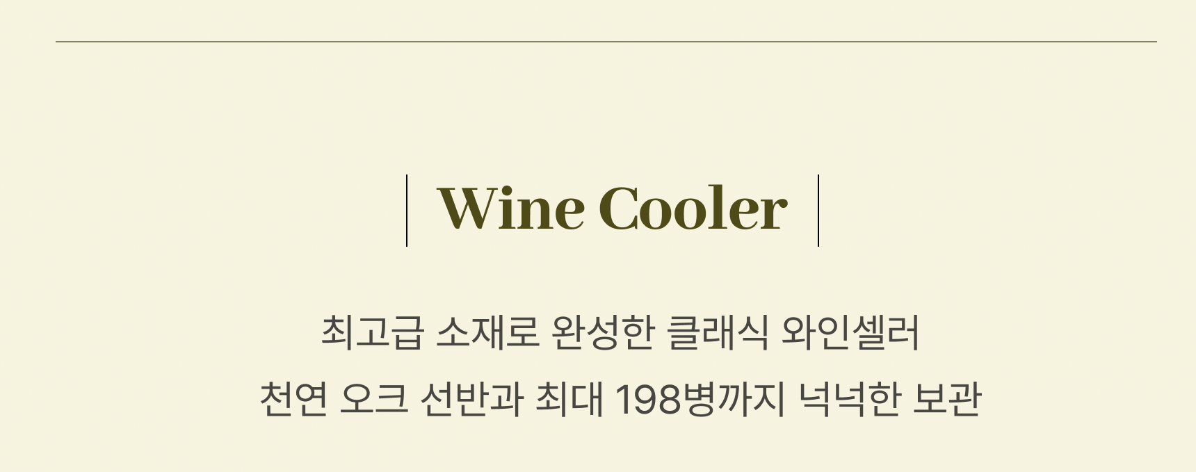 Wine Cooler