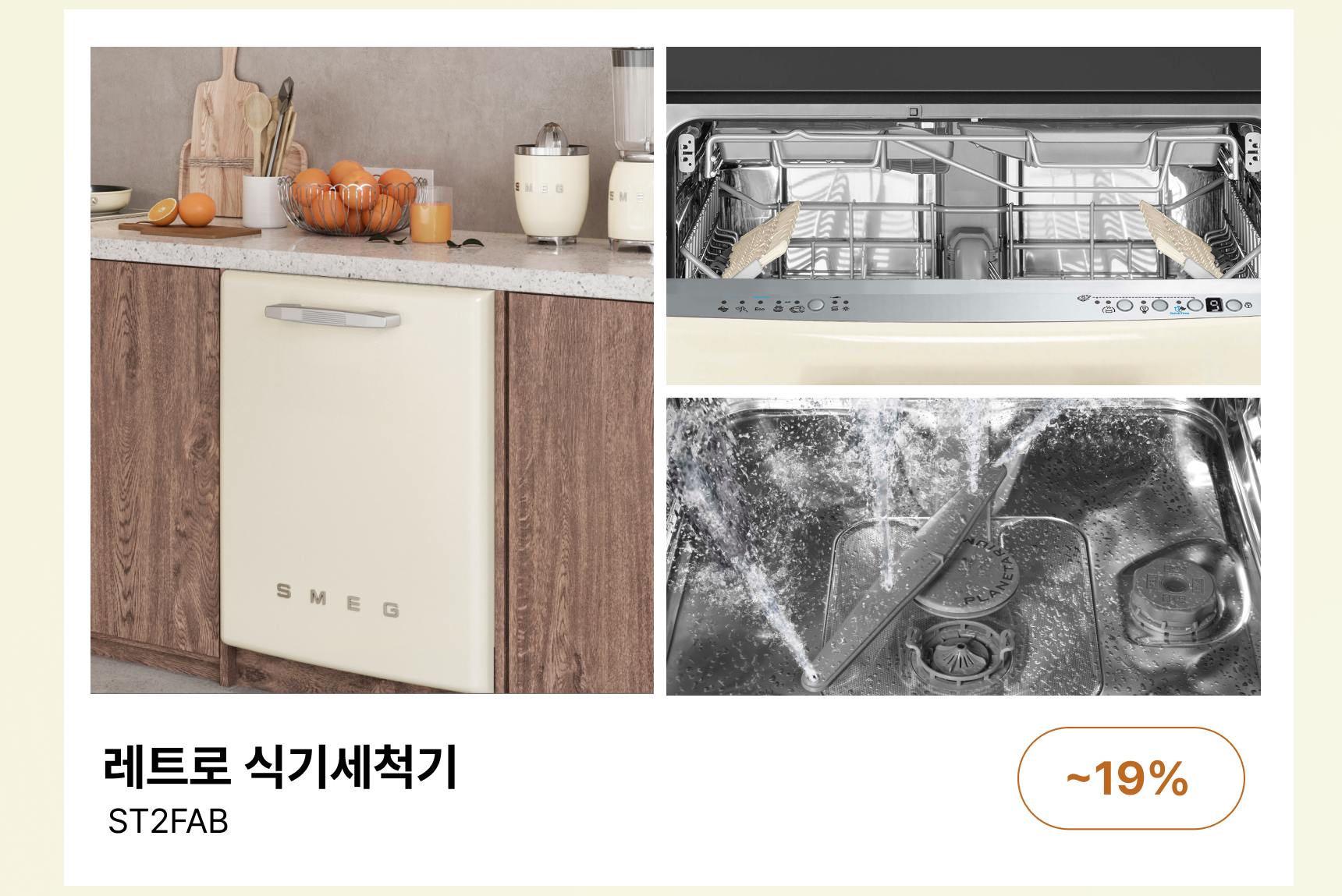 식기세척기 제품