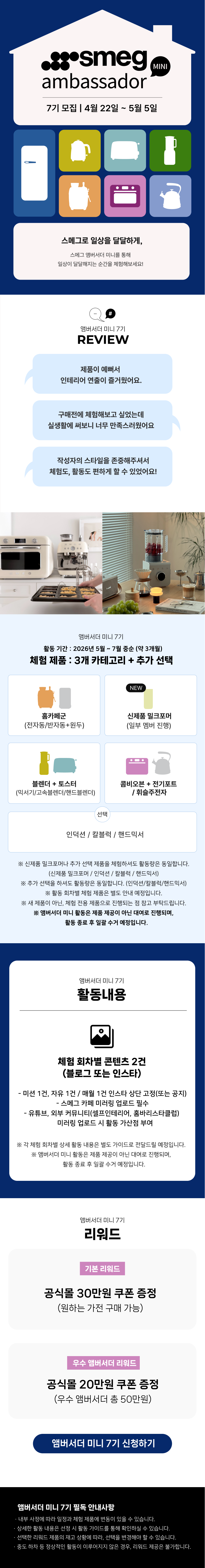 스메그 앰버서더 7기